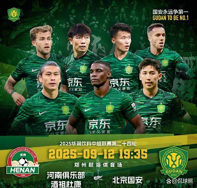 国安客场大胜申花，积分榜节节攀升